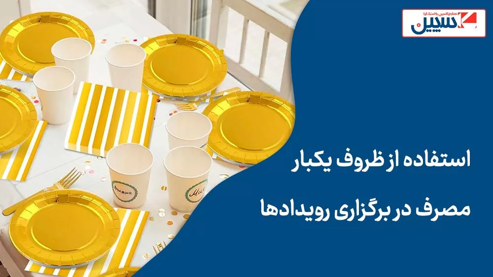 استفاده از پلاستیک در بسته بندی مواد غذایی