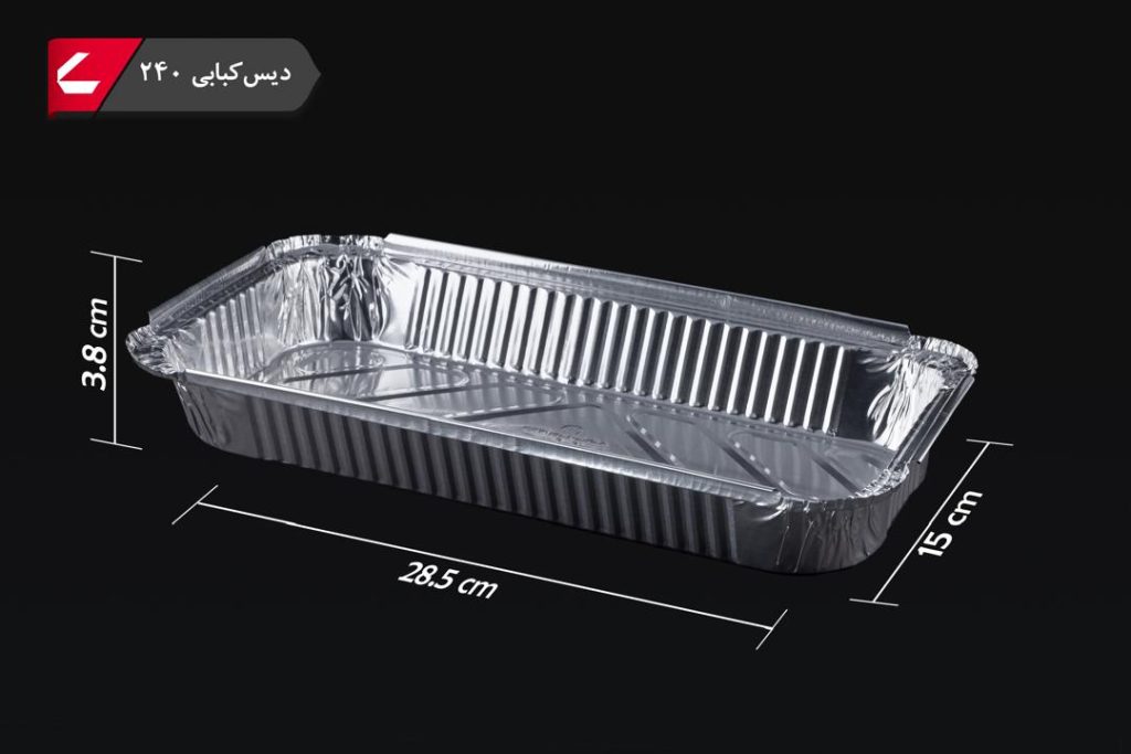دیس کبابی یکبار مصرف آلومینیومی 240